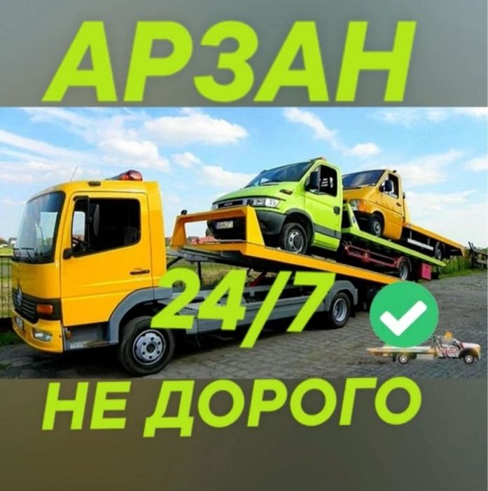 Услуги эвакуатора