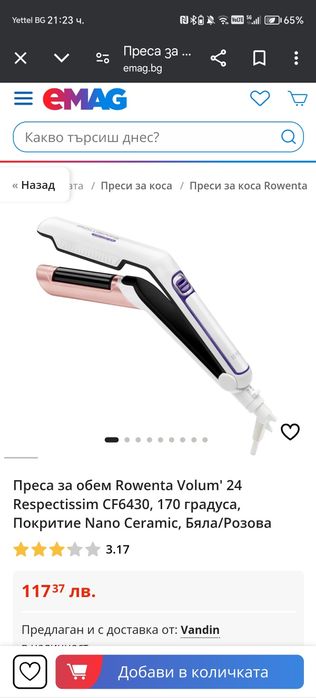 Преса за обем rowenta volume 24