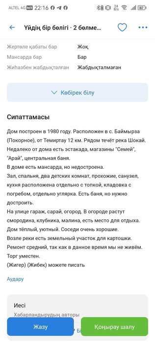 Продается дом в селе Баймырза