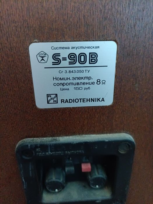Колонки S 90b radiotehnika