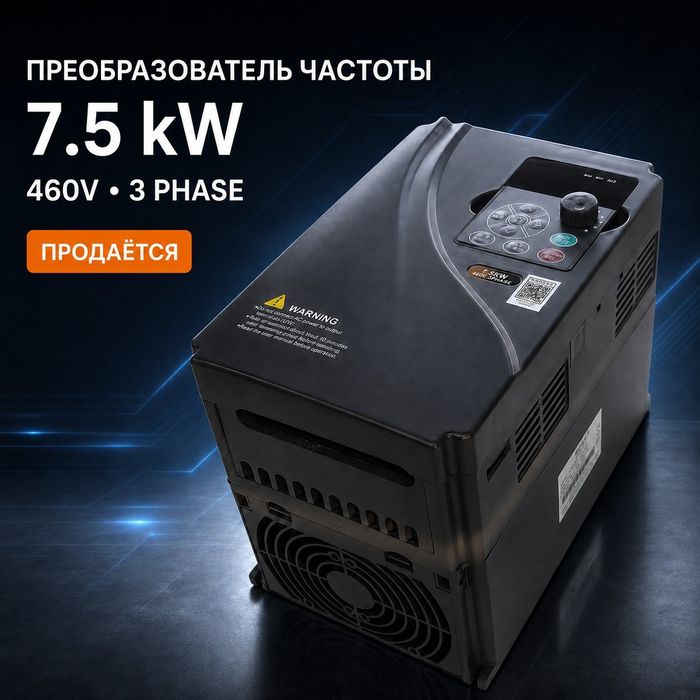 Преобразователь частоты
ПРОДАЁТСЯ