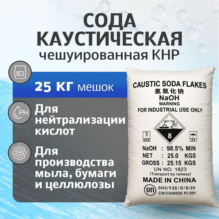 Каустическая сода 98% (NaOH) — Китай