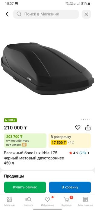 Продам автобокс на крышу автомобиля