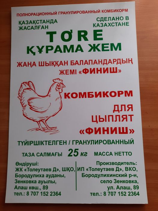 Продам Комбикорм