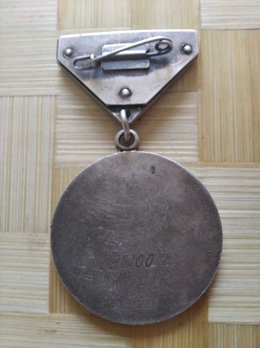 Медаль "Трудовая медаль"