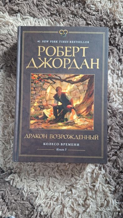 Продам книги Роберт Джордан