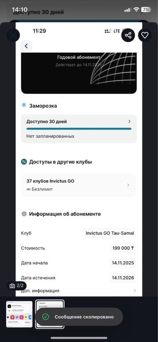 Абонемент Invictus go
