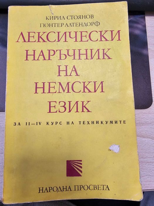 Лексически наръчник на немски език-Кирил Стоянов, Гюнтер Алтендорф