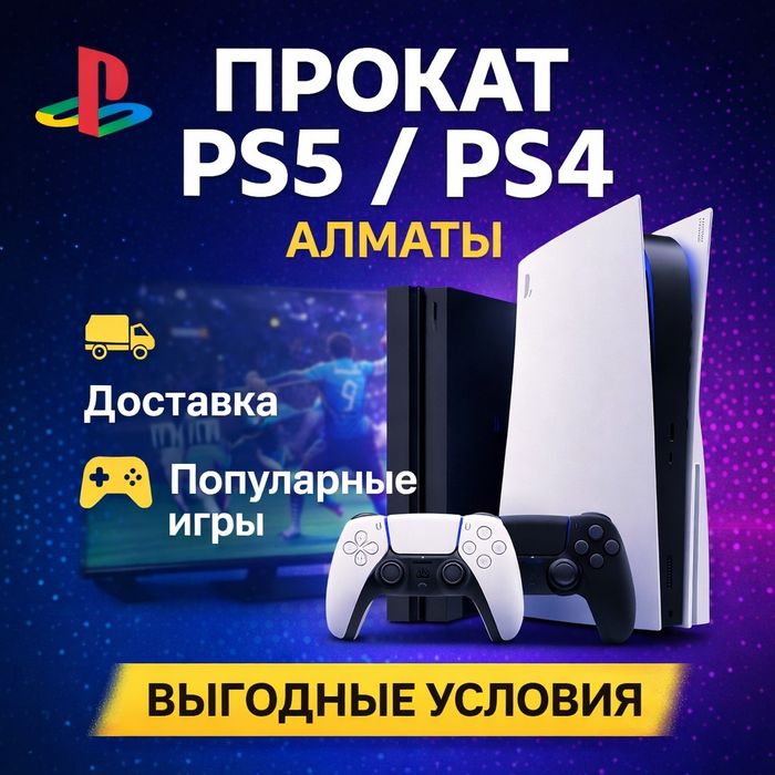 Аренда PS4 пс5  Playstation5 Прокат пс PS5 Сони Плейстешен