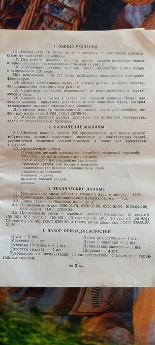 Продам Швейную машинку.