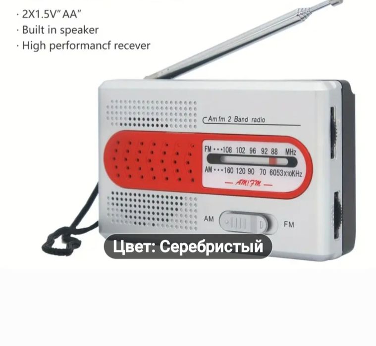 Портативный радиоприемник.