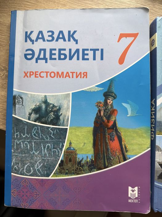 Учебники, книги 7 класс