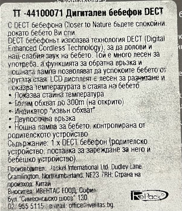 Дигитален бебефон Tommee Tippee