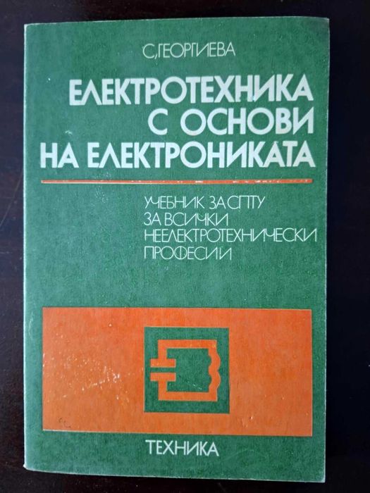Наръчници и сборници .Механика и автоматизация.Електротехника.5
