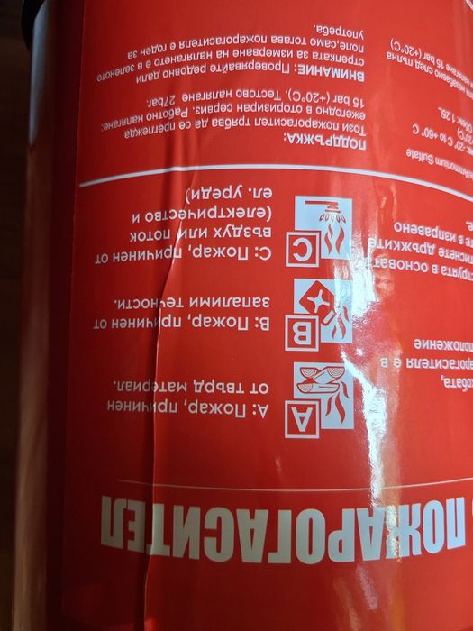 Пожарогасител 6кг АВС прах
