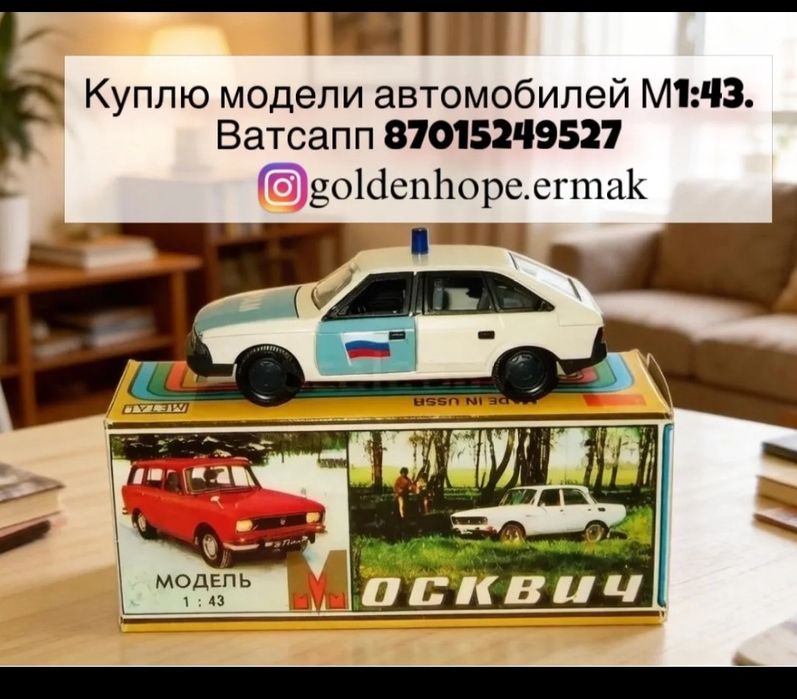 Модели машин М 1:43