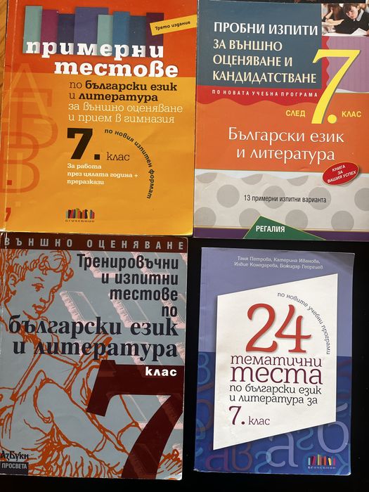 Тестове по литература за 7кл