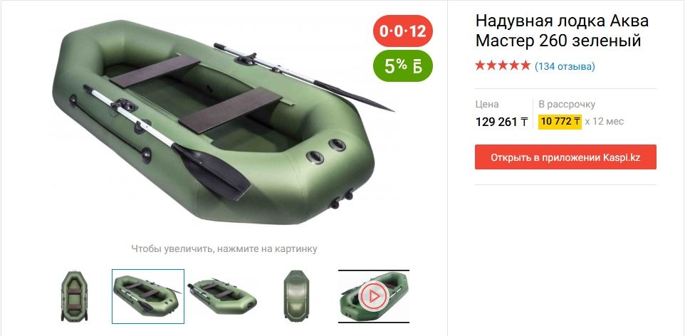 Лодка «АКВА» 260 см.