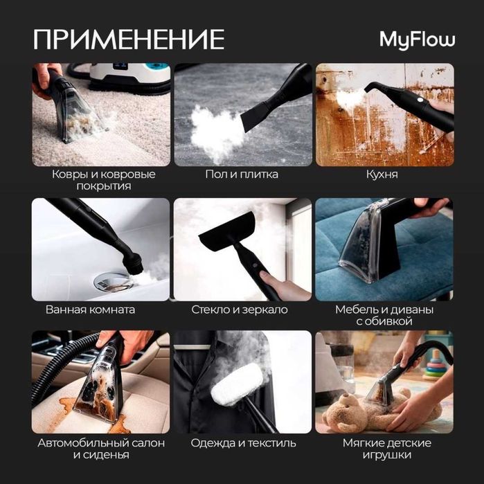 Пароочиститель/моющий пылесос