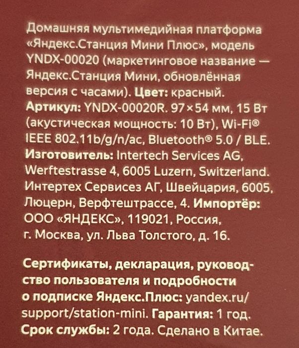 Яндекс станция мини + с часами, модель  YNDX-00020