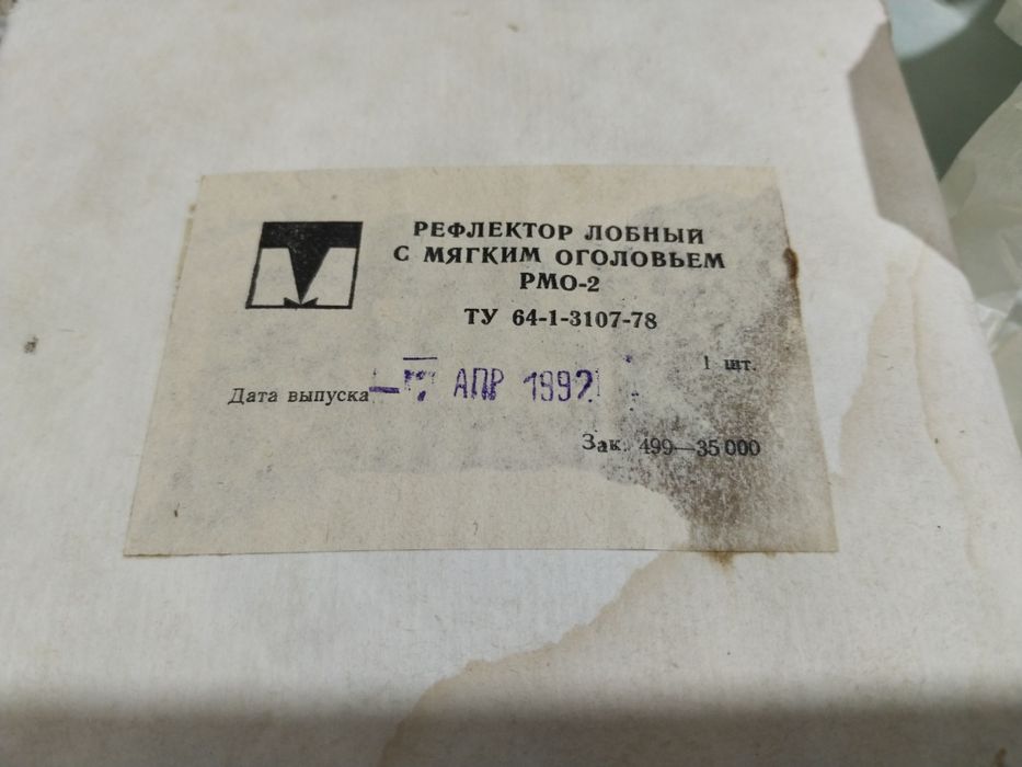 Рефлектор лобный, новый СССР.
