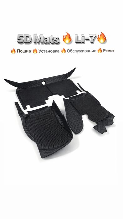 Коврики L7 Автоковрики 5Д