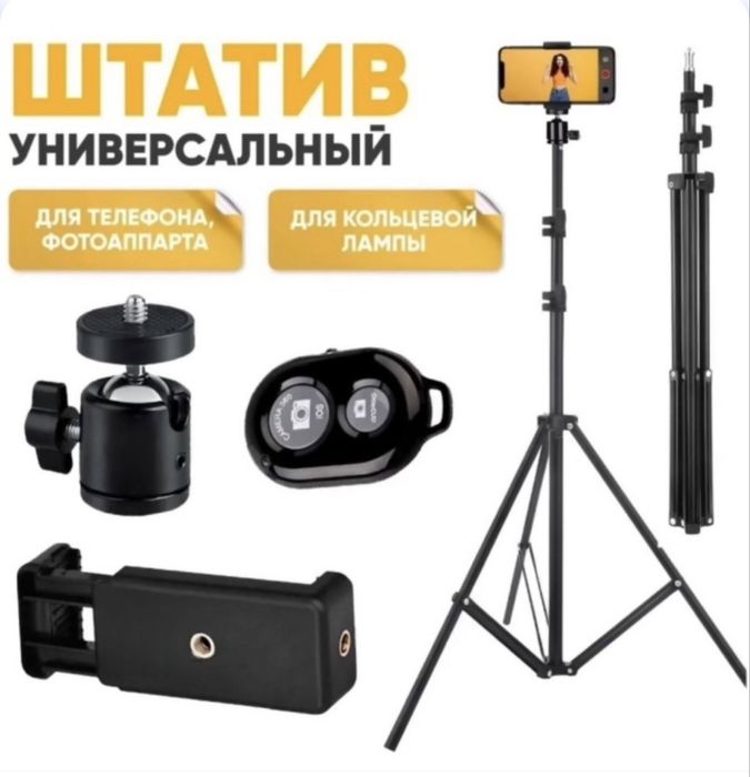 Штатив универсальный