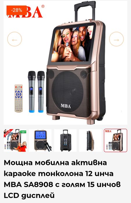 Караоке тонколона MBA.