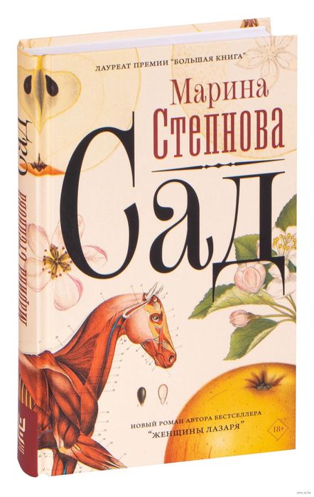 Книга: Степнова М. Л.: Сад