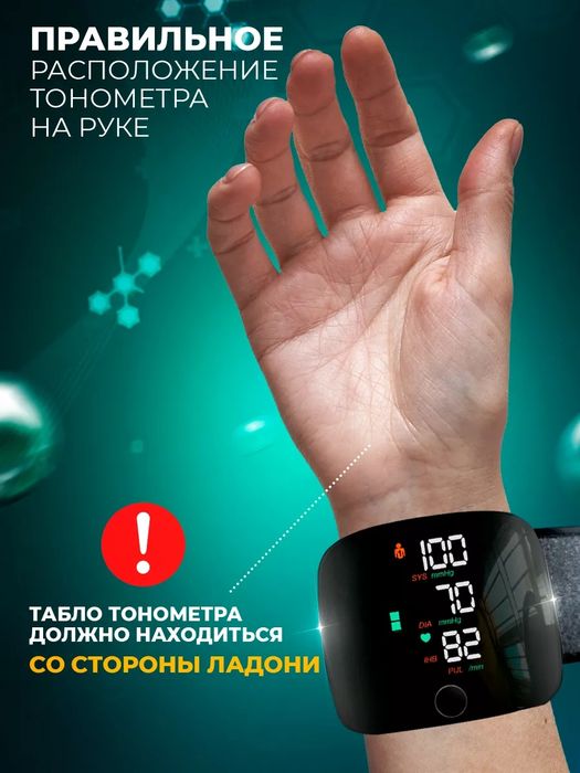 Цифровой тонометр на запястье электронный