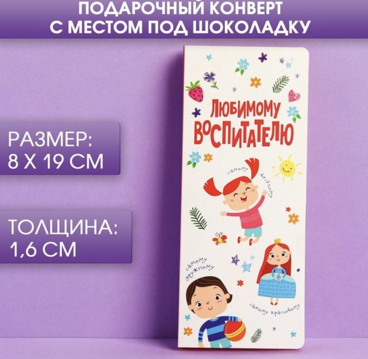 Конверты-открытки учителям,воспитателям
