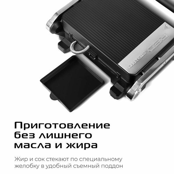Гриль прижимной Red Solution SteakPRO G807D