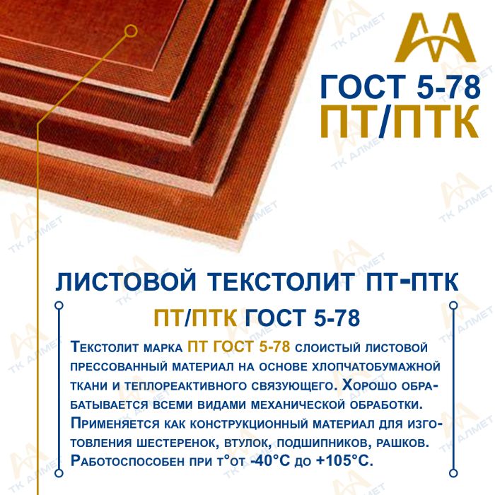 Текстолит - листовой или стержень! В наличии и под заказ!: 2 800 тг ...