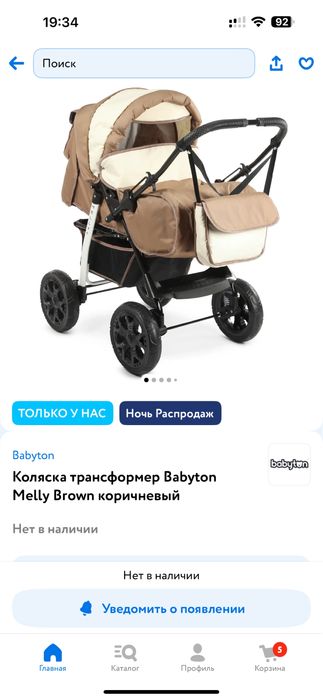 Коляска вездеход