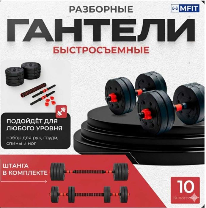 Гантели разборные