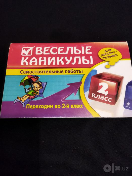 Веселые каникулы для 2 класса