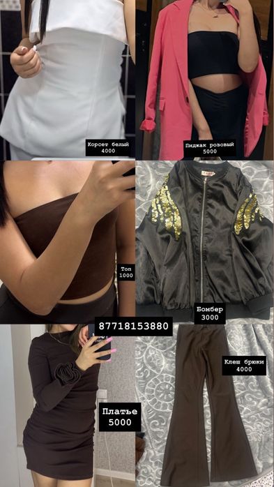 Отдам все вещи за 5 тысяч