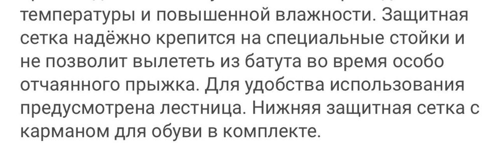 Батут почтни новый