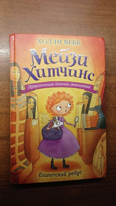 Книги детские Мейзи Хитчинс