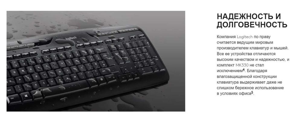Клавиатура Logitech Wireless Combo MK330 и мышь