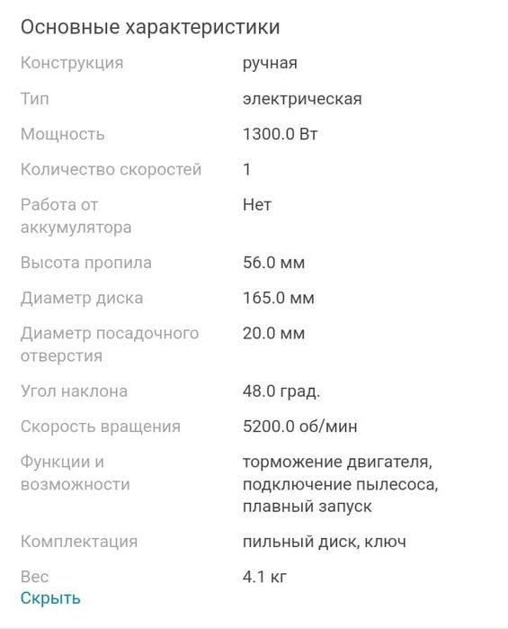 Makita sp6000 ДИСКОВАЯ ПИЛА