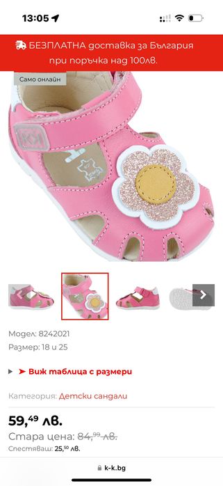 Сандали Колев и колев