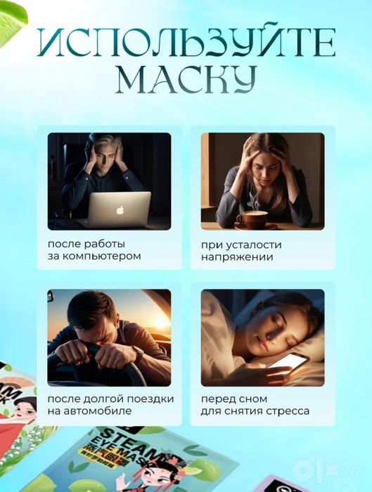 Паровая маска для глаз во время сна. 
В наборе 12 шт 
Маска для глаз с