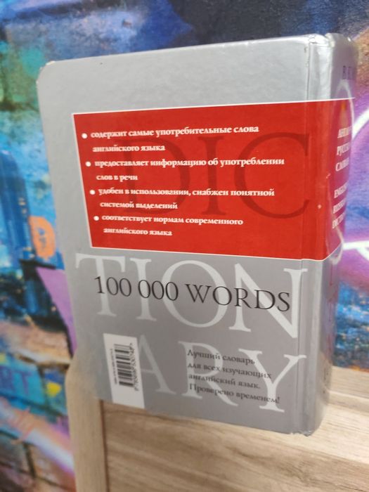 Словарь англ-русс, Русс - англ