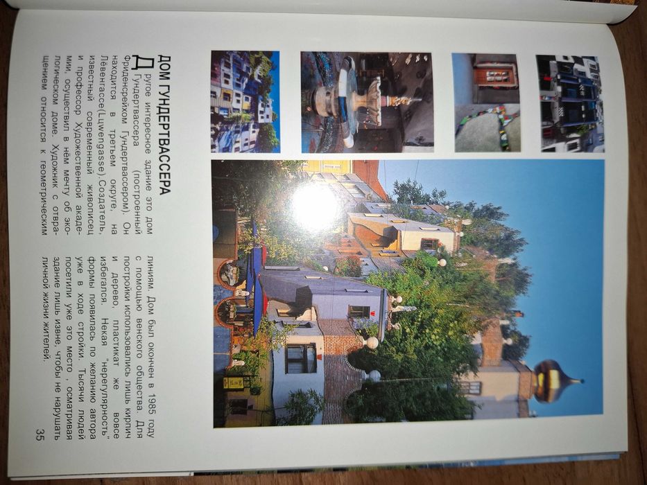 Виена, пътеводител на руски език