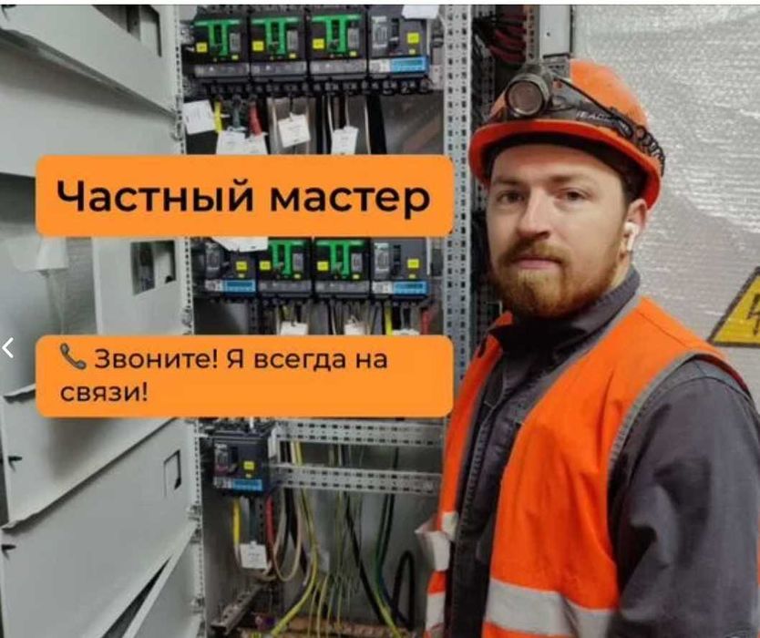 Услуги электрика: установка люстры, замена проводки и розетки!