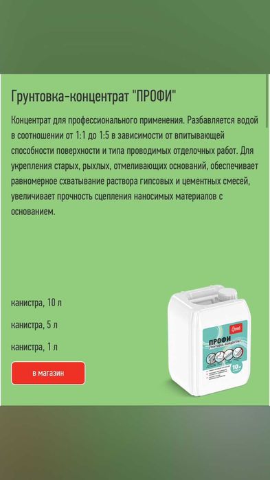 Грунтовка-концентрат "ПРОФИ"