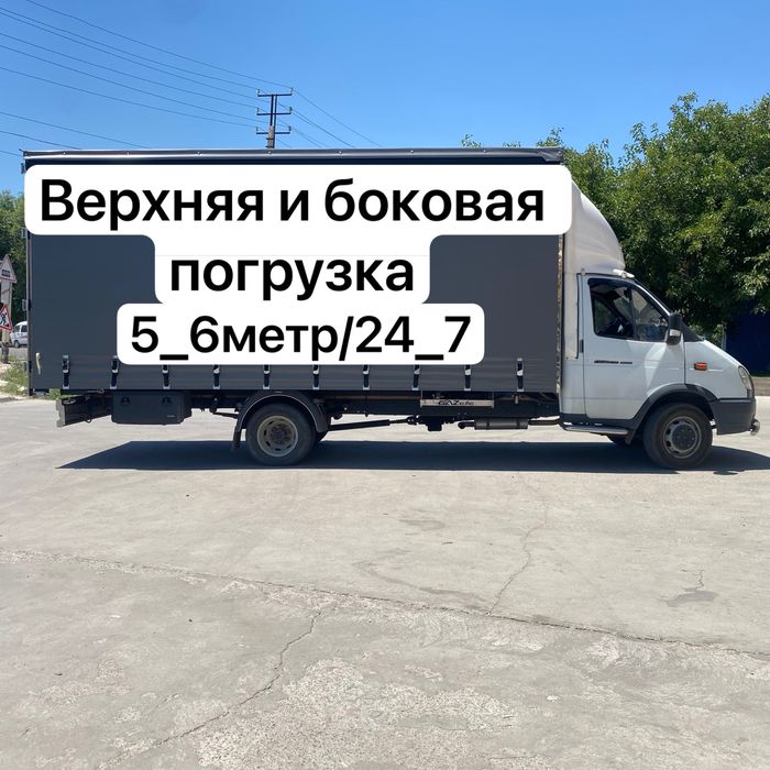 Gazel yuk tashish xizmati грузоперевозки газель