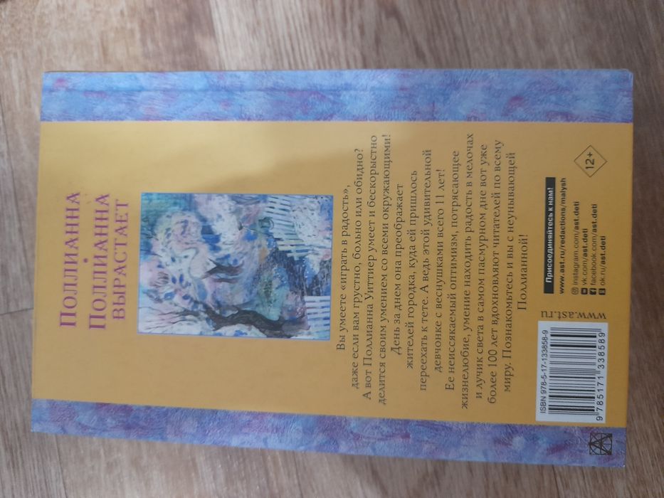 Книга "Полианна • Полианна вырастает"