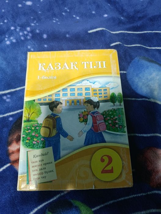 Книга одна часть за 2 класс